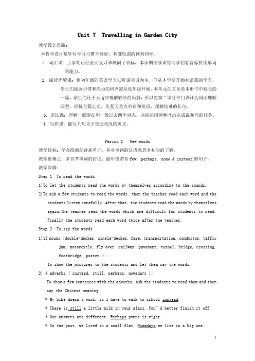 六年级英语下册Unit7TravellinginGardenCity教案牛津版(四课时全)
