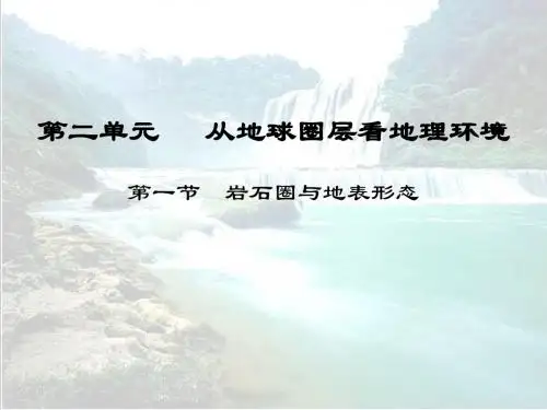 岩石圈与地表形态