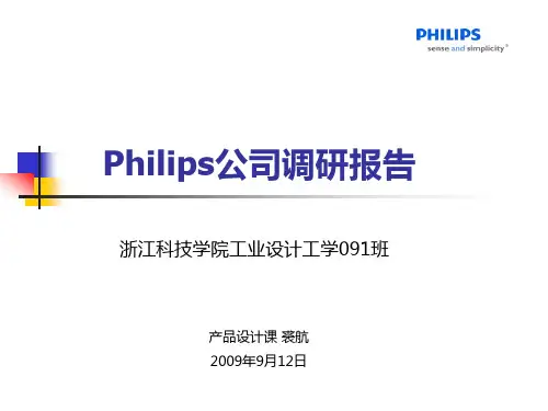 Philips_调研报告