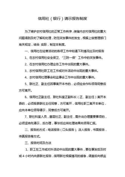 信用社(银行)请示报告制度