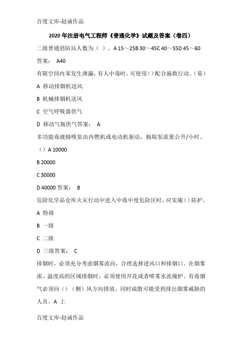 2020年注册电气工程师《普通化学》试题及答案(卷四)