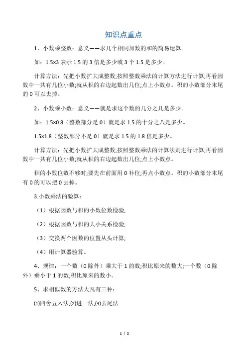 人教版五年级数学上册第一单元知识点重点汇总