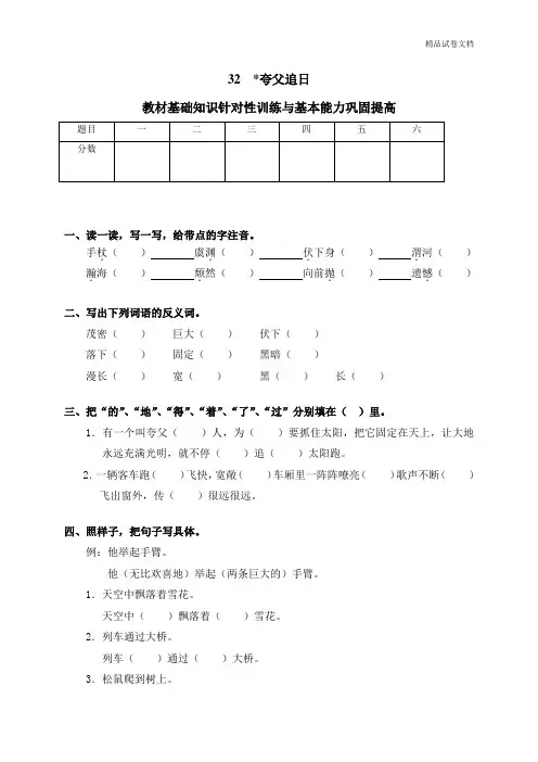 父追日  同步练习及答案