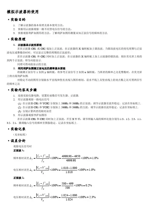 模拟示波器的使用实验报告 2