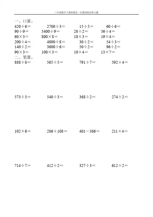 三年级数学下册除数是一位数的除法练习题123