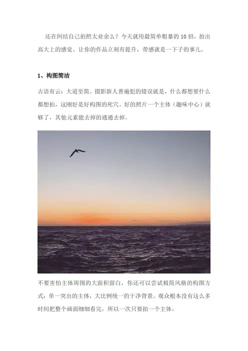 拍摄的10个小技巧
