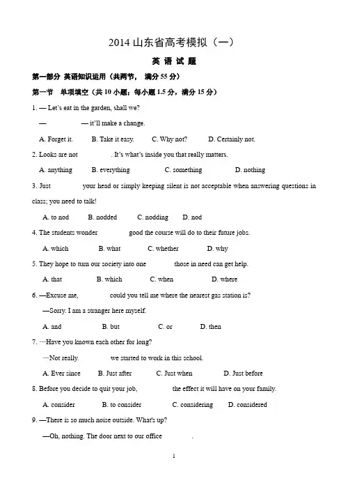 2014山东高考模拟英语试题新题型