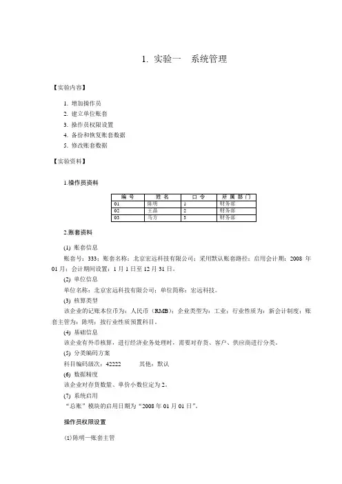 (精选文档)用友财务业务一体化账表部分练习题