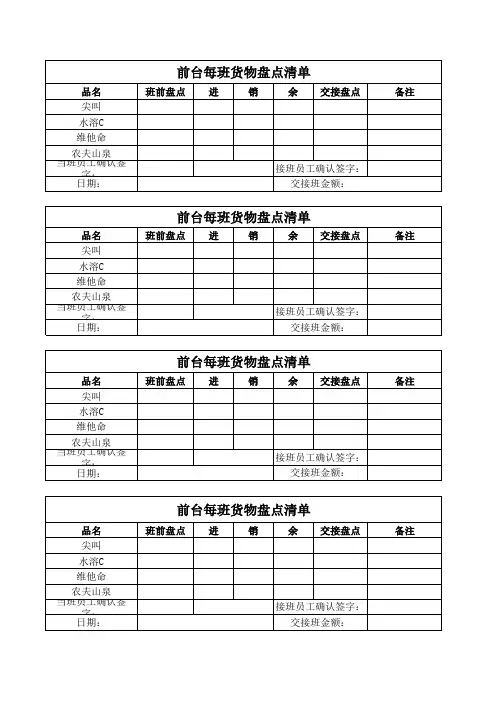 前台货物对账单