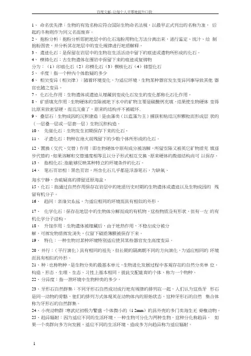 古生物复习资料