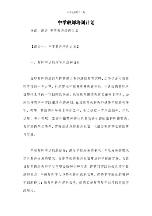 中学教师培训计划