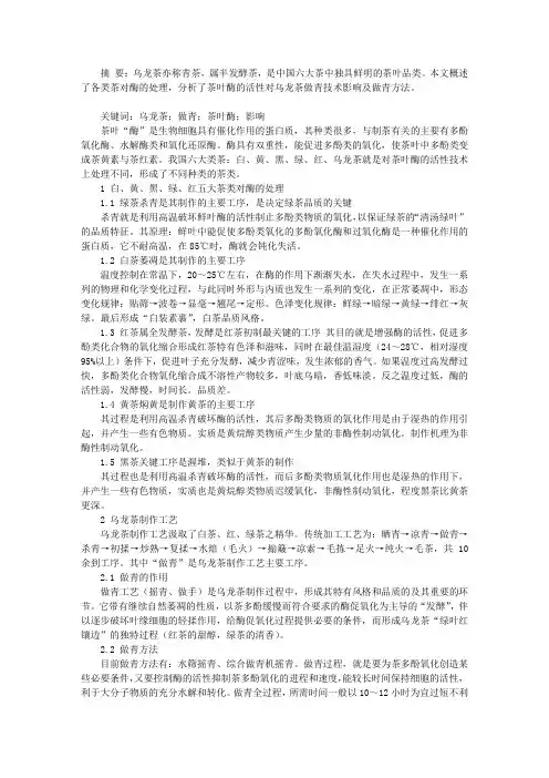 茶叶酶的活性对乌龙茶做青技术的影响