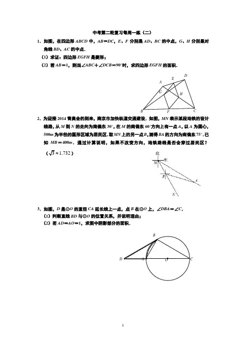 中考第二轮每周一练(二)