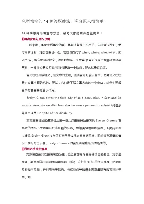 完型填空的14种答题妙法