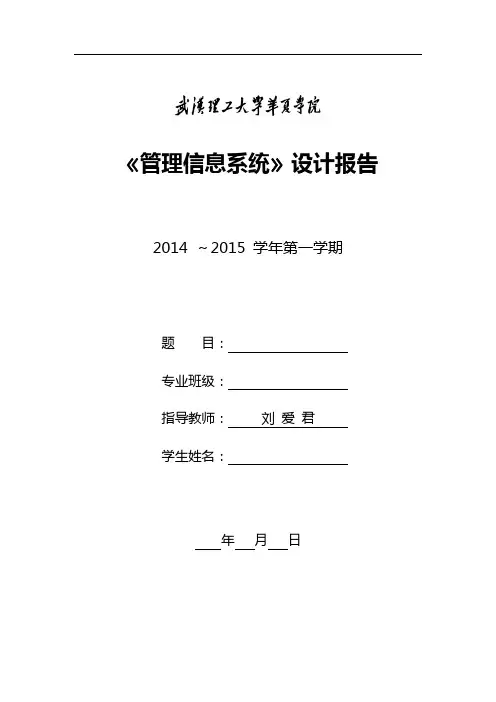 管理信息系统设计报告管理信息系统课程设计教务管理系统