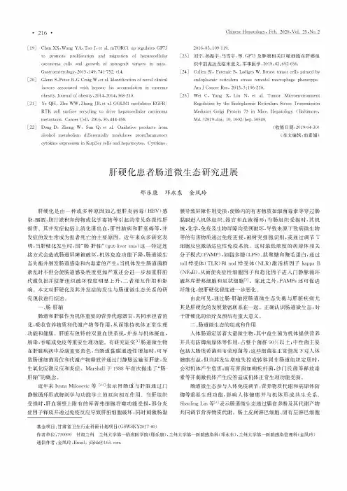 肝硬化患者肠道微生态研究进展