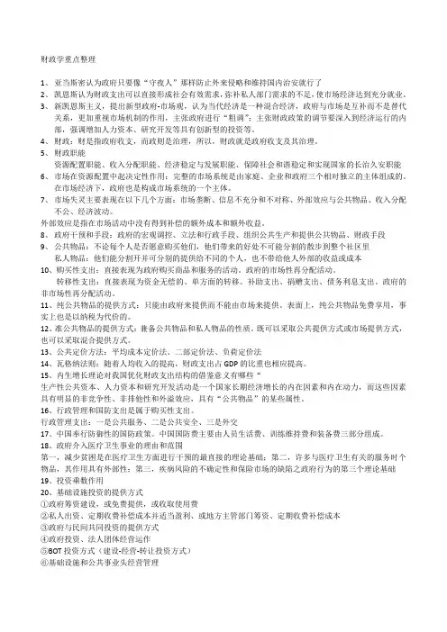 财政学期末重点内容