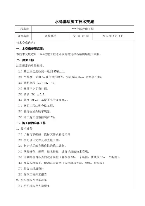 水稳施工技术交底