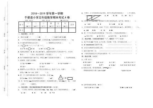 江西赣州于都县 人教版 五年级数学 上册第一学期秋 (期终期末考试)教学质量检测监测调研 统联考真题模拟卷