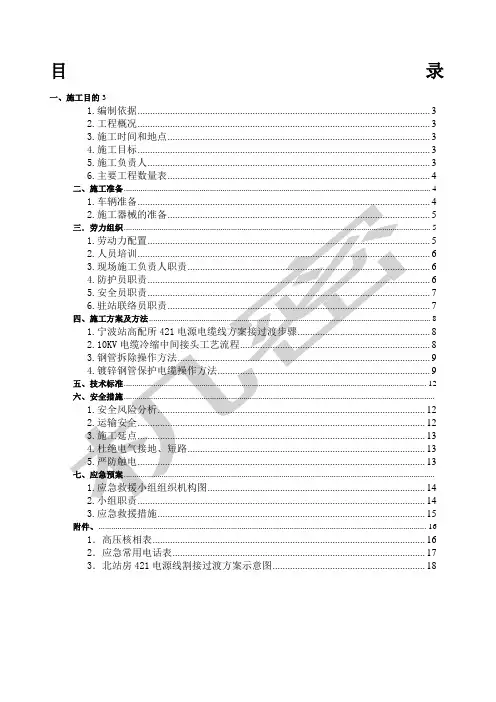 电力电源线割接方案