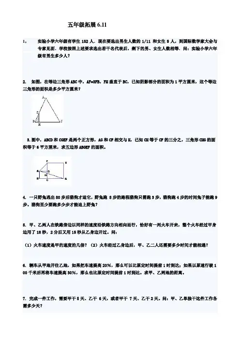 苏教版五年级数学下册拓展练习[1]