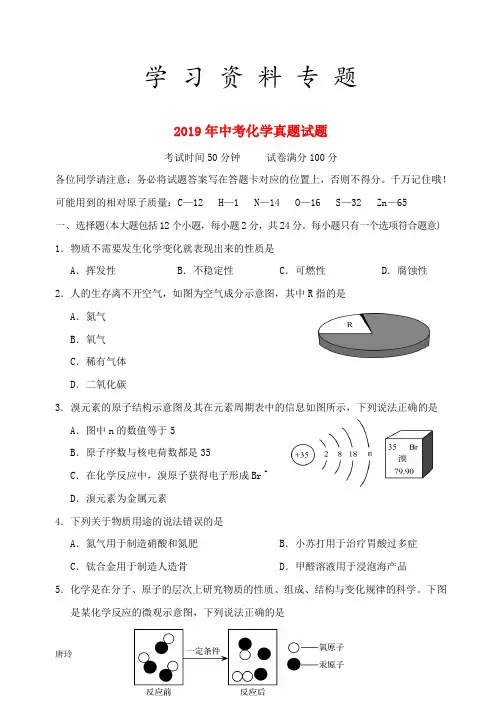 2019年中考化学真题试题(含答案)新人教 版新版(1)