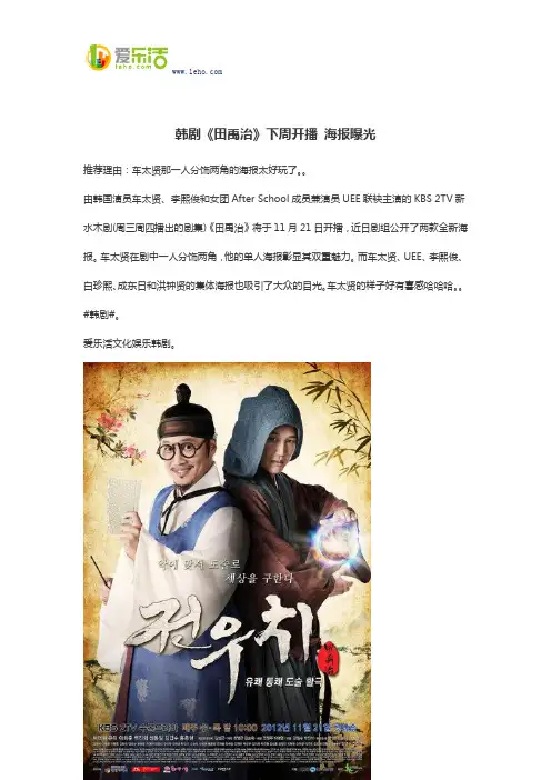 韩剧《田禹治》下周开播 海报曝光