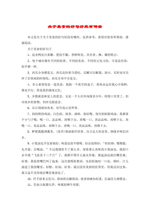 关于美食的好句好段有哪些