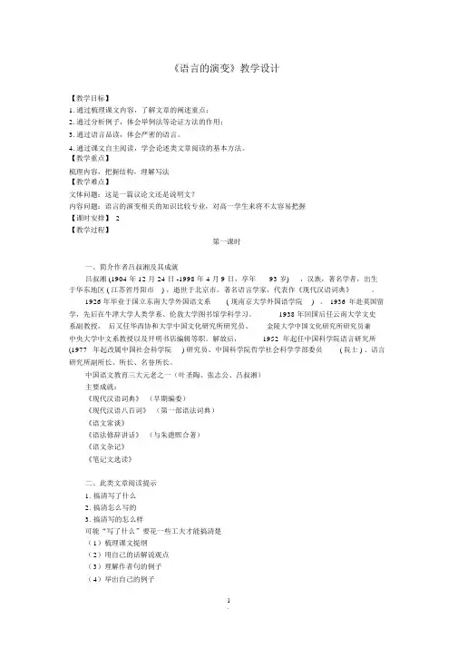 语言的演变教学设计