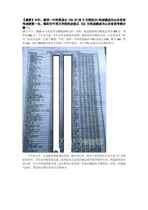 嘉祥一中女生贾晶以726分夺2015山东高考理科状元