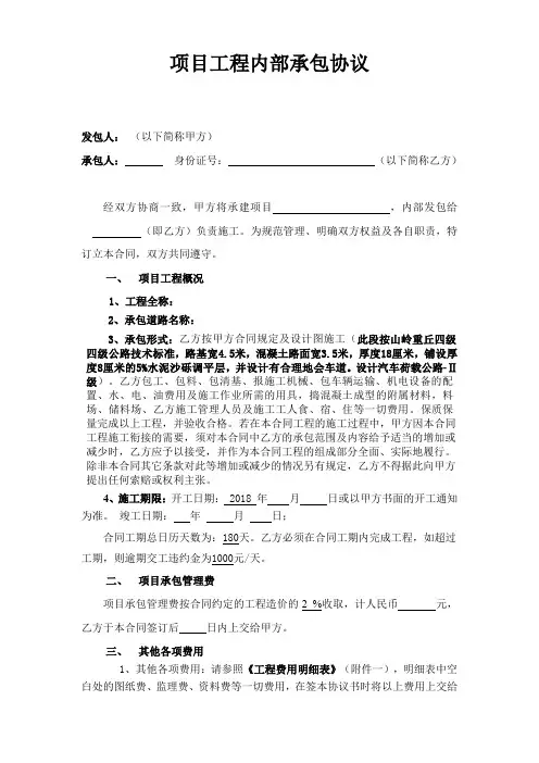 项目工程内部承包协议范本