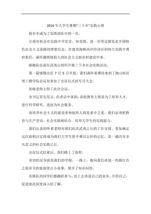 2014年大学生暑期“三下乡”实践心得