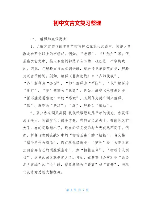 初中文言文复习整理
