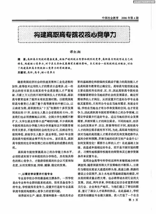 构建高职高专院校核心竞争力