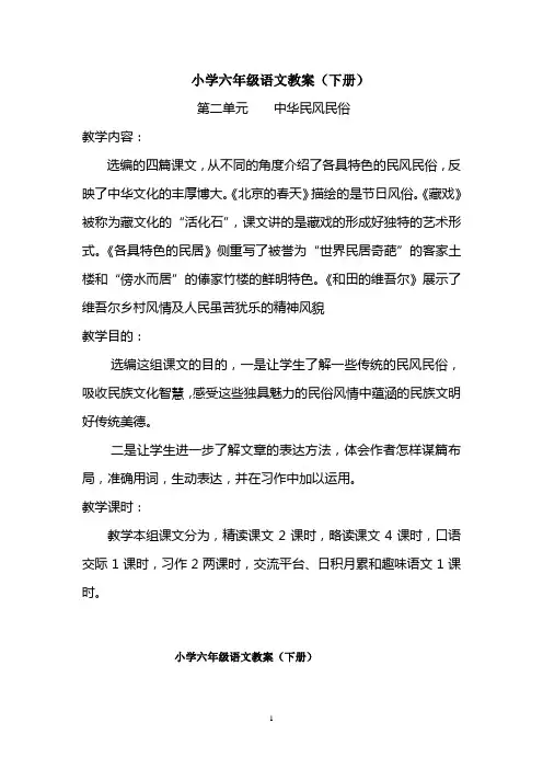 六年级下册第二单元语文教案(1)