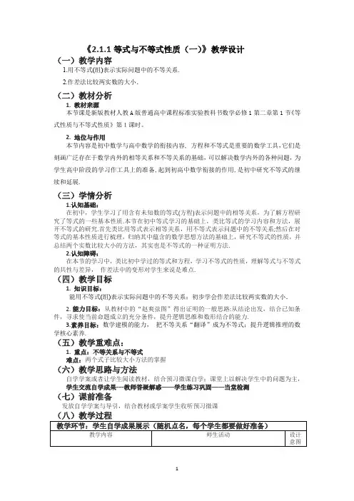 【教案】等式与不等式性质(一)教学设计