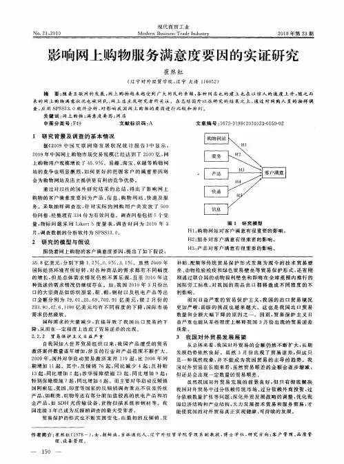 影响网上购物服务满意度要因的实证研究