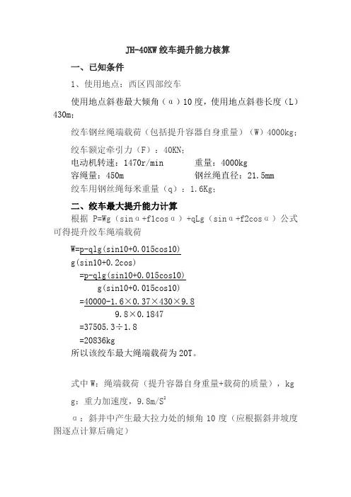 绞车提升能力计算