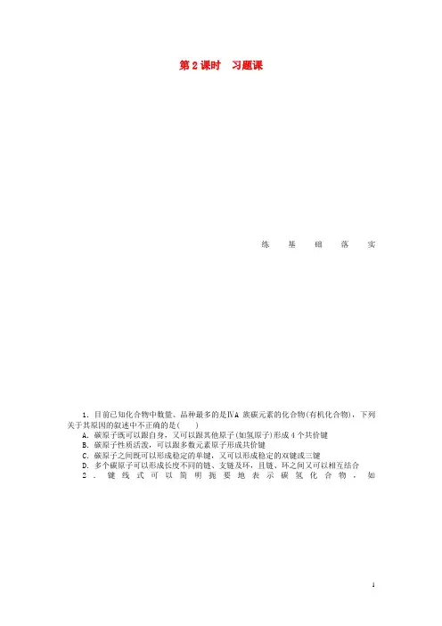 高中化学 第一章 第二节 第2课时 习题课课后作业(含解