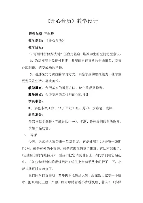 湘版小学美术三年级上册《开心台历》教案