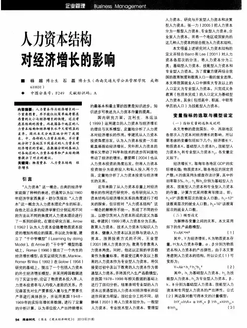 人力资本结构对经济增长的影响