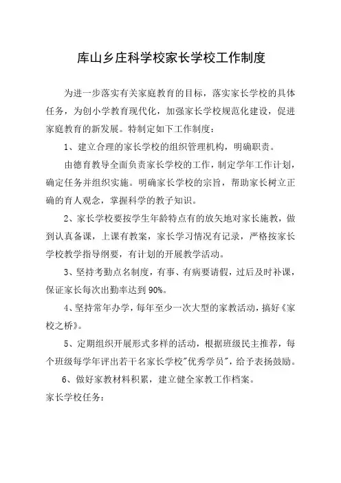 小学家长学校工作制度 (1)