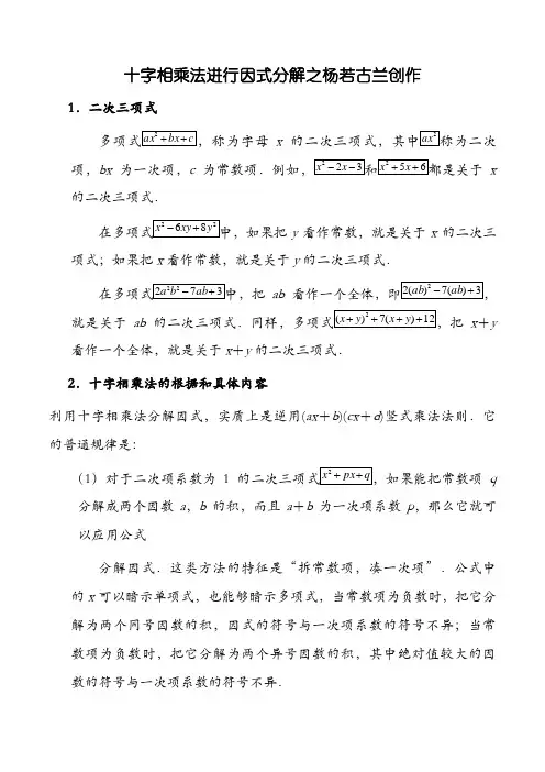 因式分解之十字相乘法专项练习题