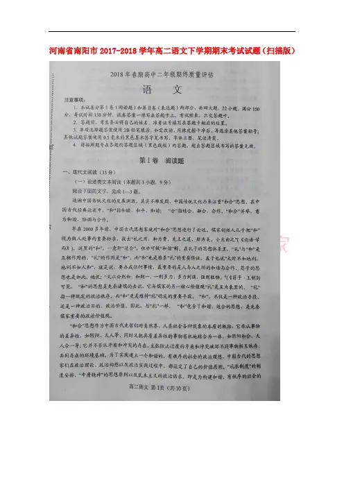 河南省南阳市2017-2018学年高二语文下学期期末考试试题(扫描版)