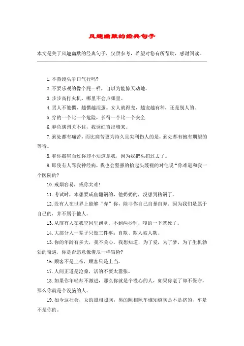 风趣幽默的经典句子