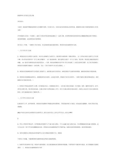 新接班班主任家长会发言稿 (2)