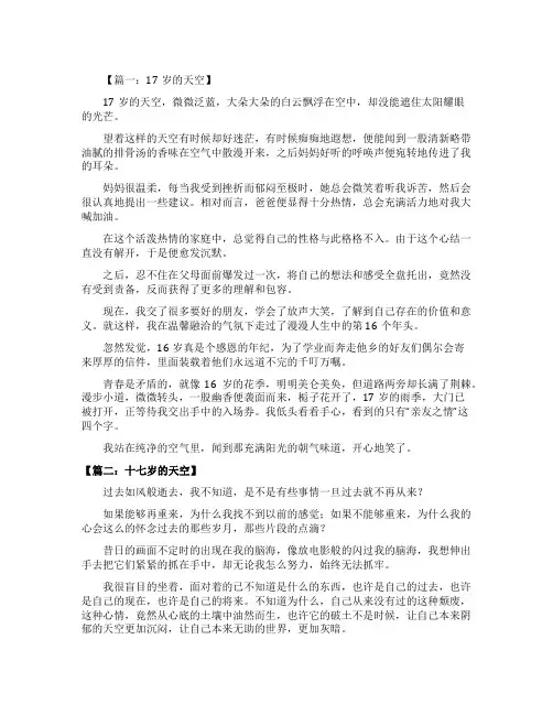 17岁的天空作文八篇