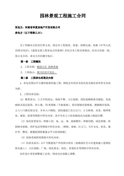 园林景观工程施工合同
