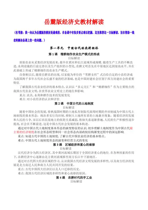 教学目标解读