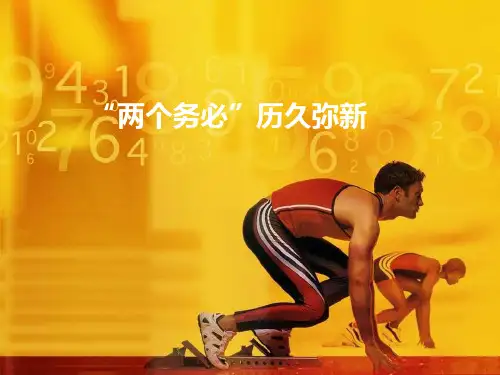 两个务必